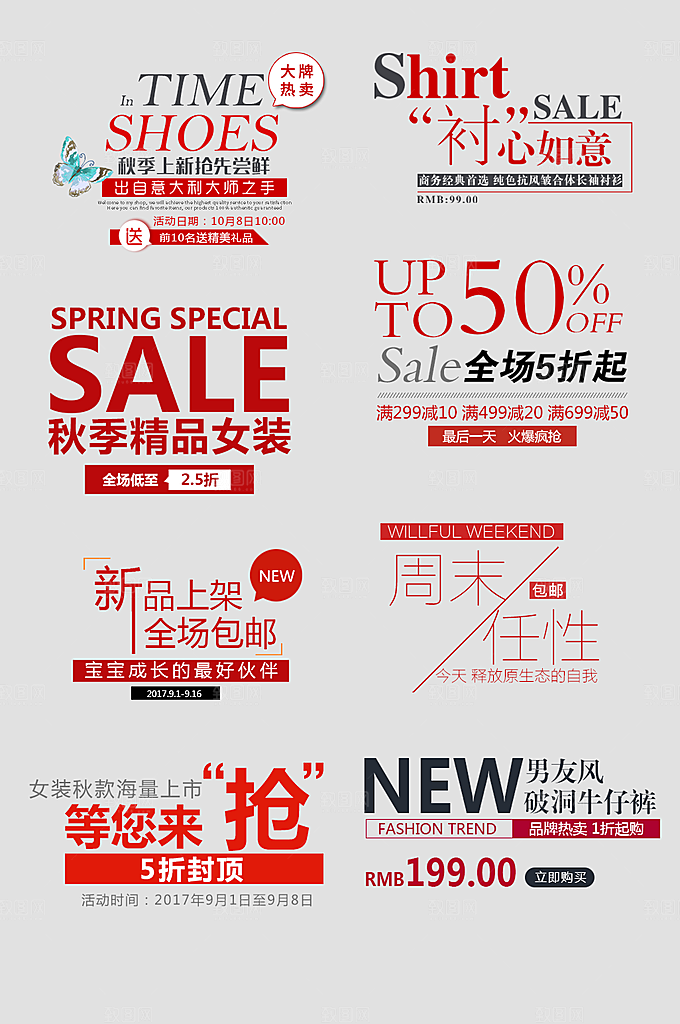 网络电商标签价格签