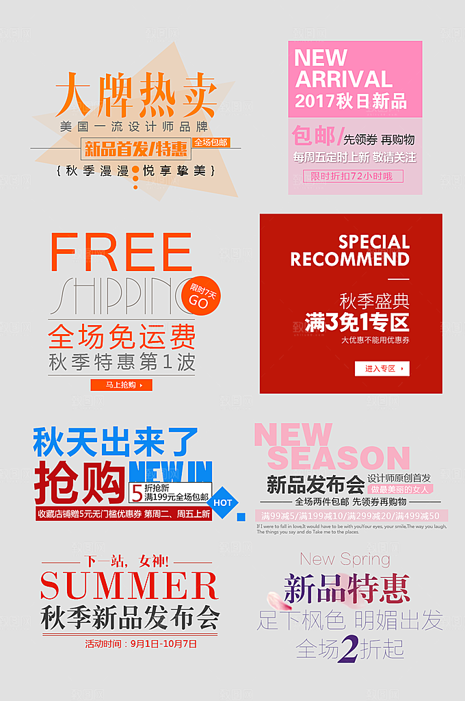 网络电商标签价格签