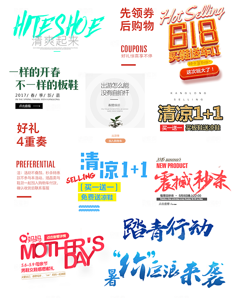 网络电商标签价格签