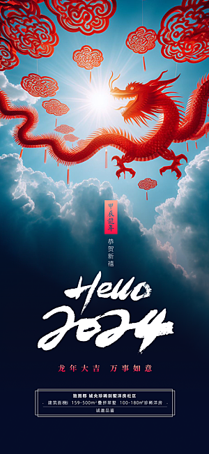 2024龙年简约大气创意中国龙手机海报