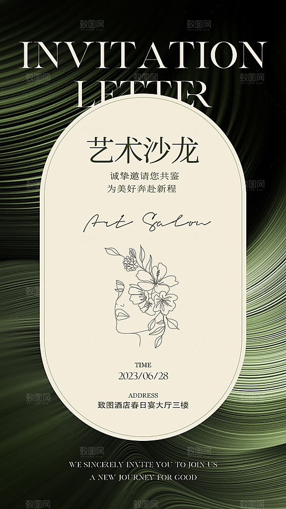 医美简约大气高端邀请函手机海报