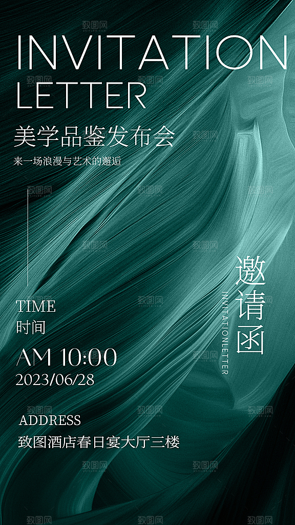 医美简约大气高端邀请函手机海报