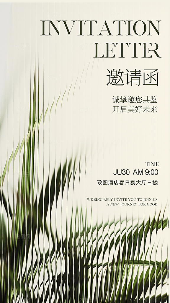 医美简约大气高端邀请函手机海报