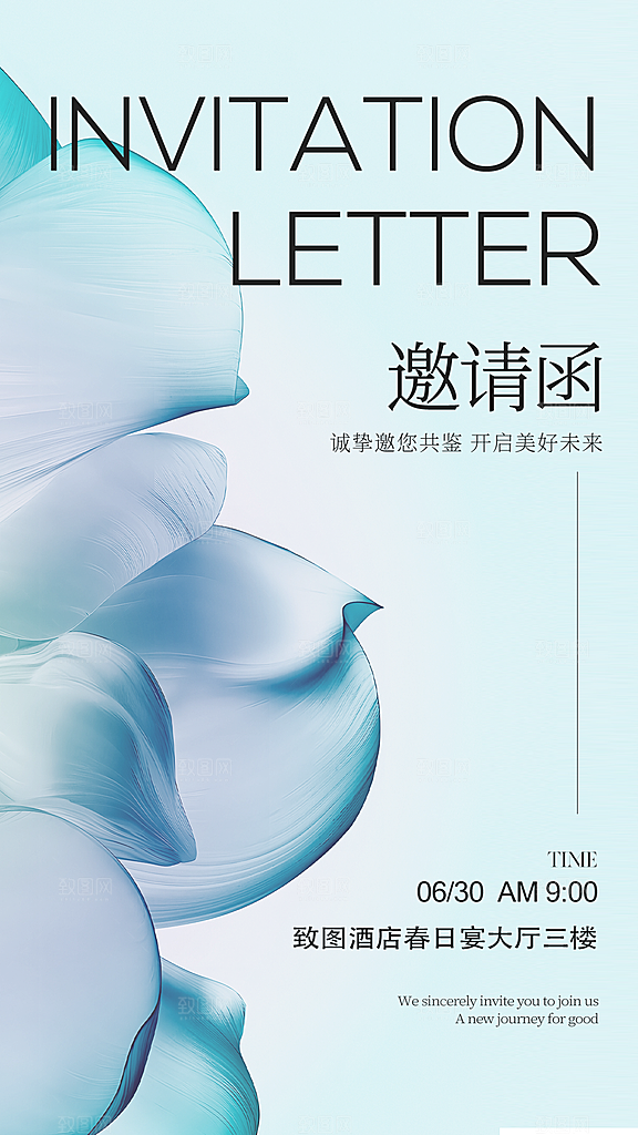 医美简约大气高端邀请函手机海报