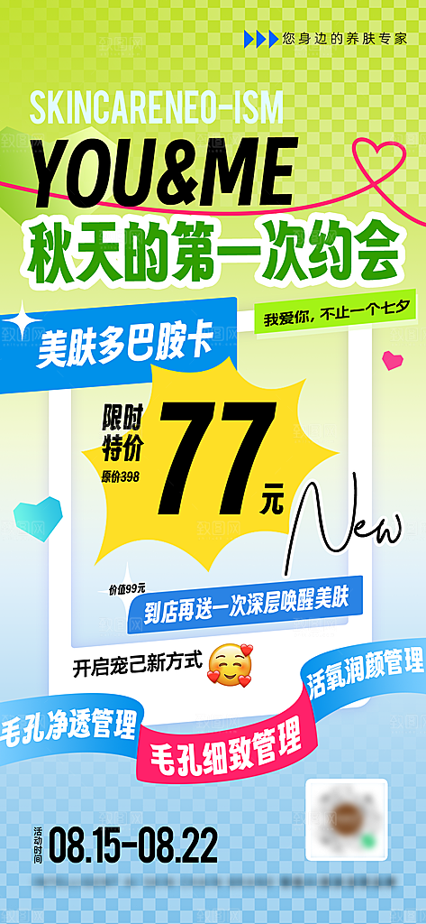多巴胺护肤品手绘扁平风手机海报