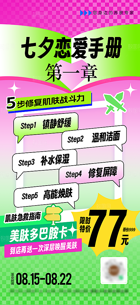 多巴胺护肤品手绘扁平风手机海报