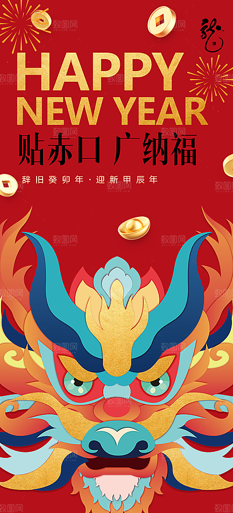 2024新年龙年喜庆手绘扁平风手机海报