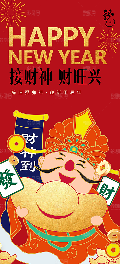 2024新年龙年喜庆手绘扁平风手机海报