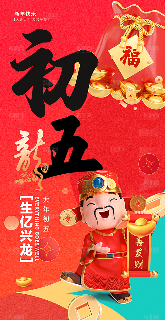 2024新年龙年喜庆手机海报