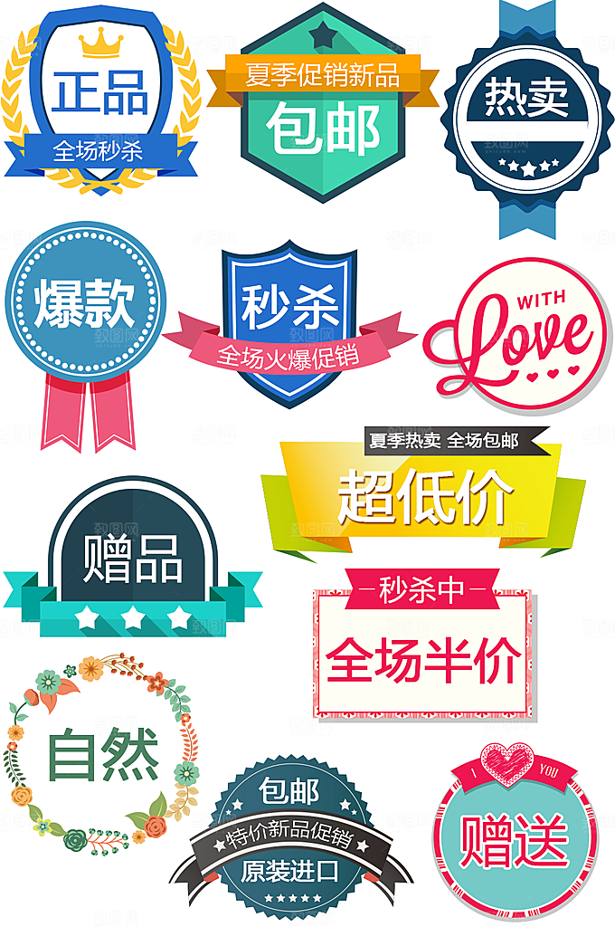 网络电商标签价格签