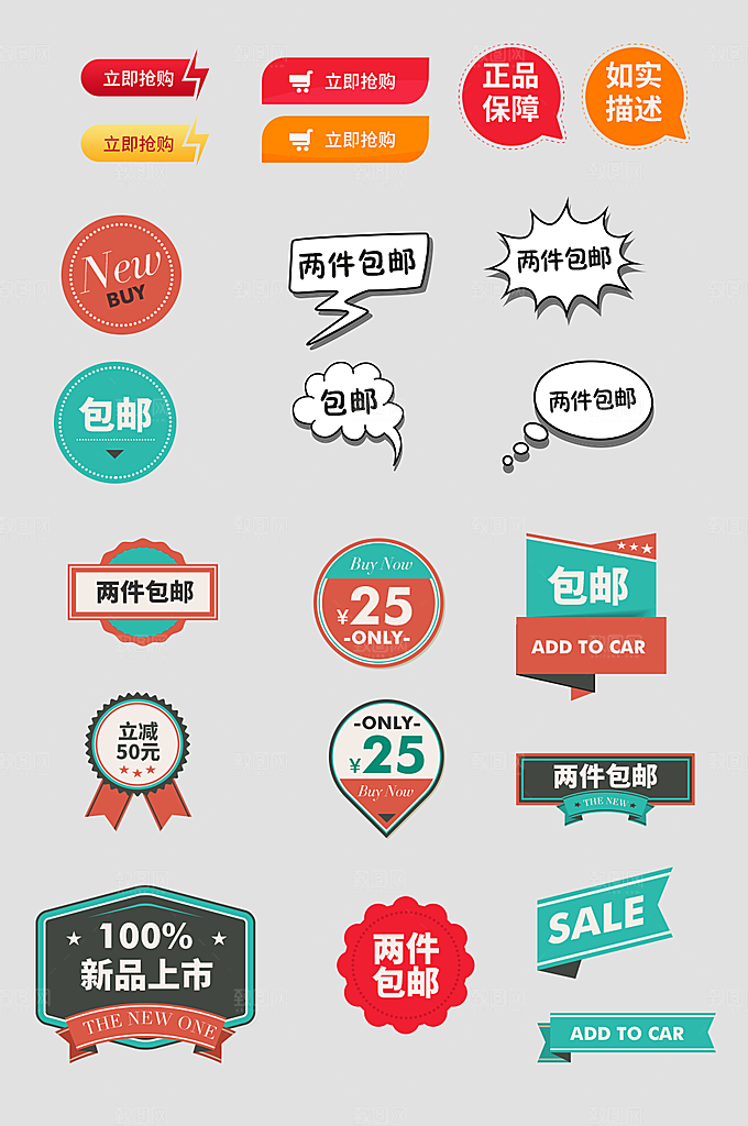 网络电商标签价格签