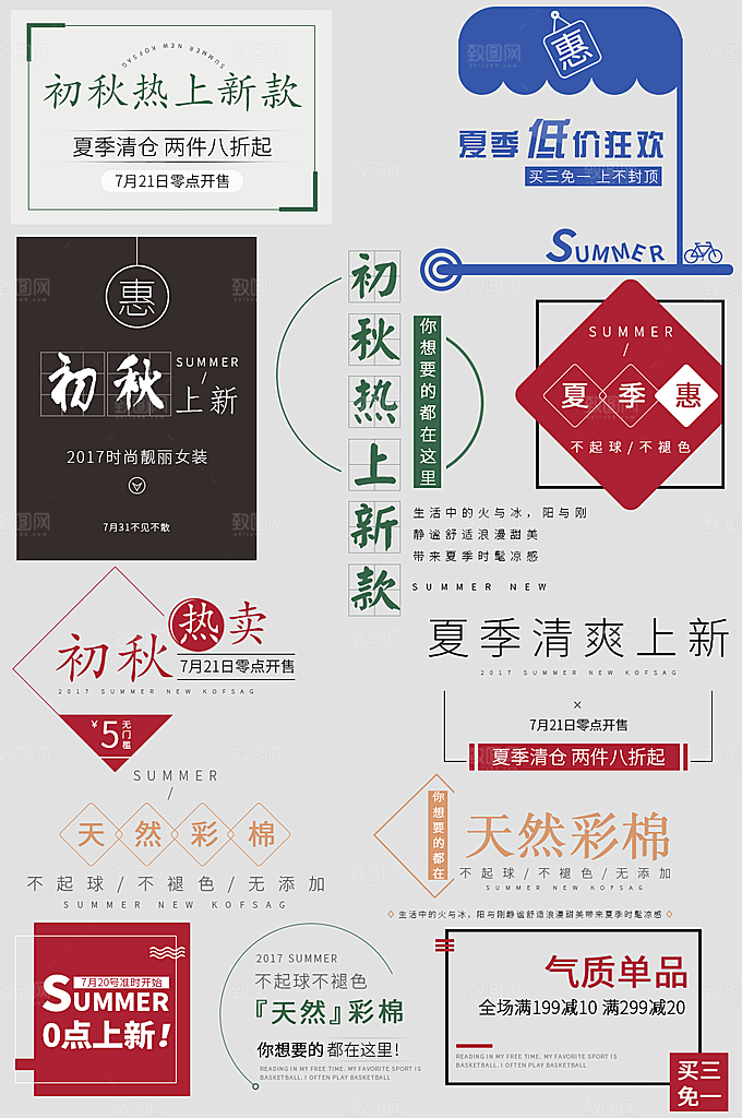 网络电商标签价格签