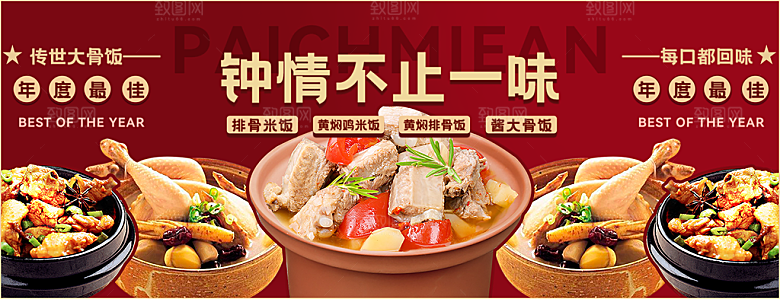 美食餐饮外卖创意主图封面