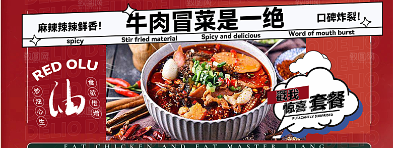 美食餐饮外卖创意主图封面