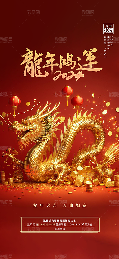 2024新年龙年简约大气金色中国龙手机海