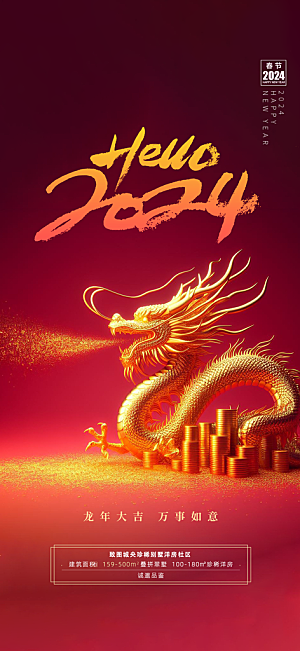 2024新年龙年简约大气金色中国龙手机海