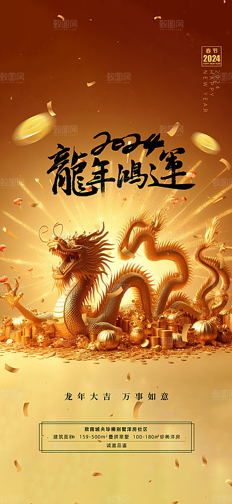 2024新年龙年简约大气金色中国龙手机海
