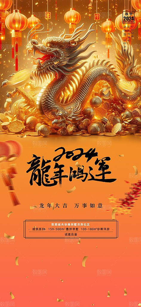 2024新年龙年简约大气金色中国龙手机海