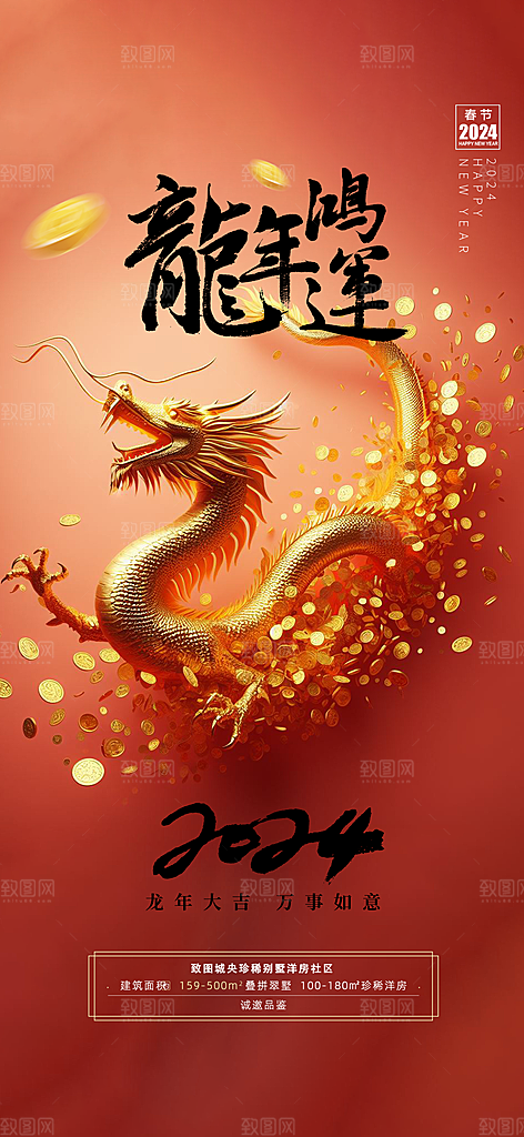 2024新年龙年简约大气金色中国龙手机海