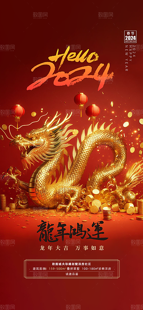 2024新年龙年简约大气金色中国龙手机海
