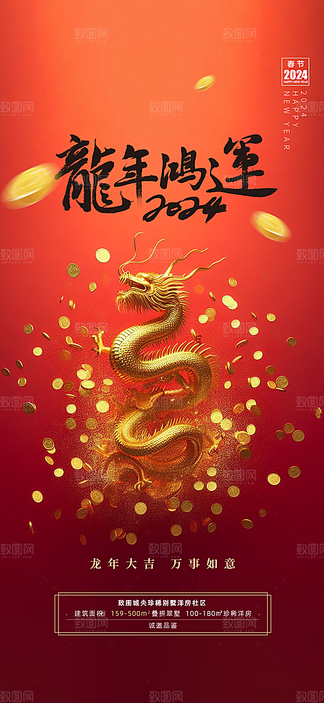 2024新年龙年简约大气金色中国龙手机海