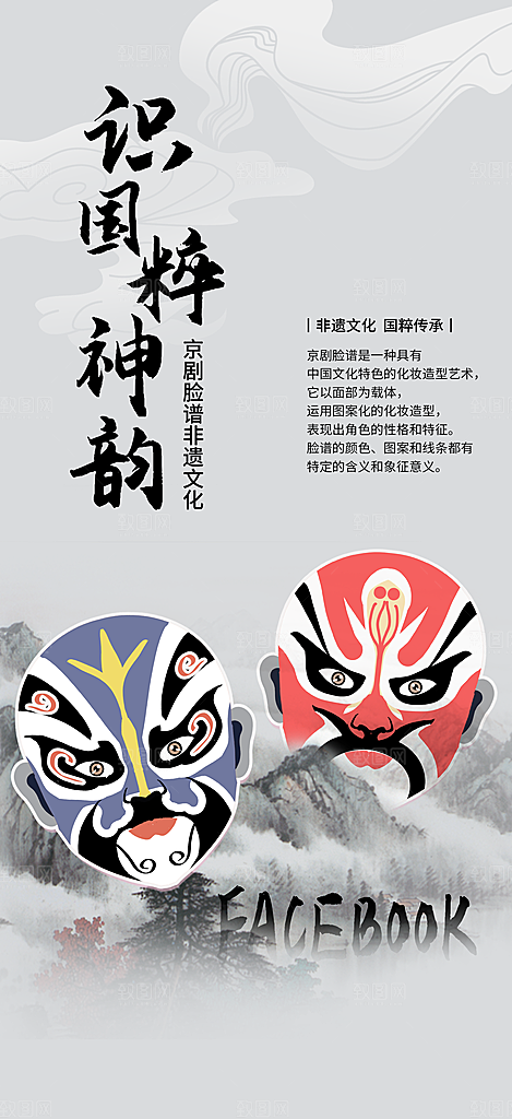 传统非遗文化国粹花脸京剧脸谱海报