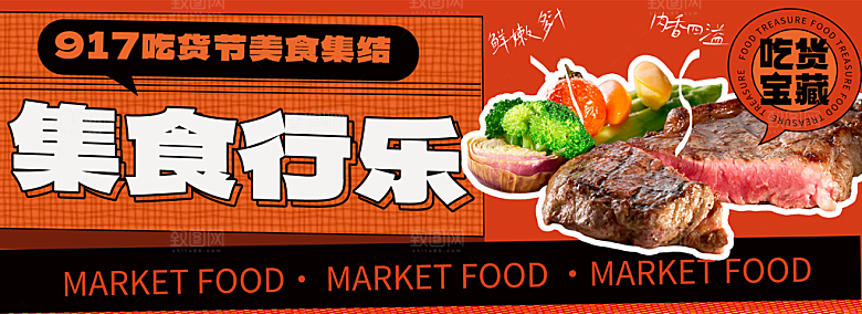 餐饮美食吃货节海报