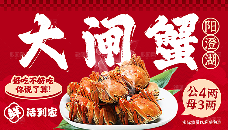餐饮美食大闸蟹海报