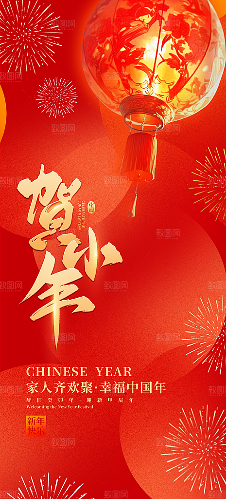 2024新年龙年过年手机海报
