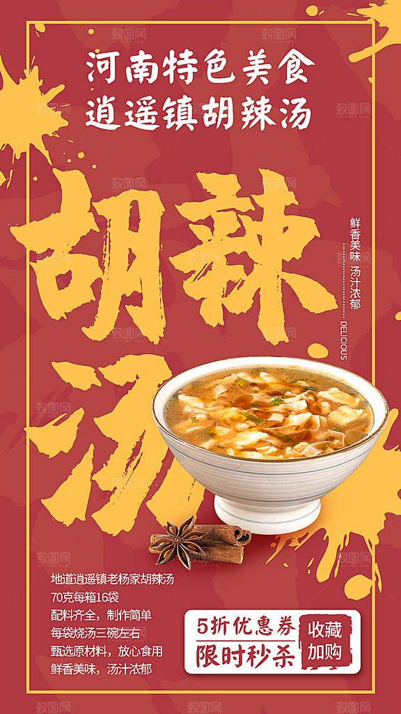 河南胡辣汤美食餐饮海报