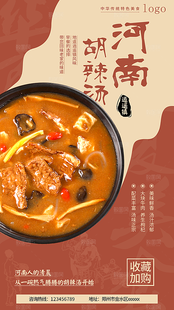 河南胡辣汤美食餐饮海报