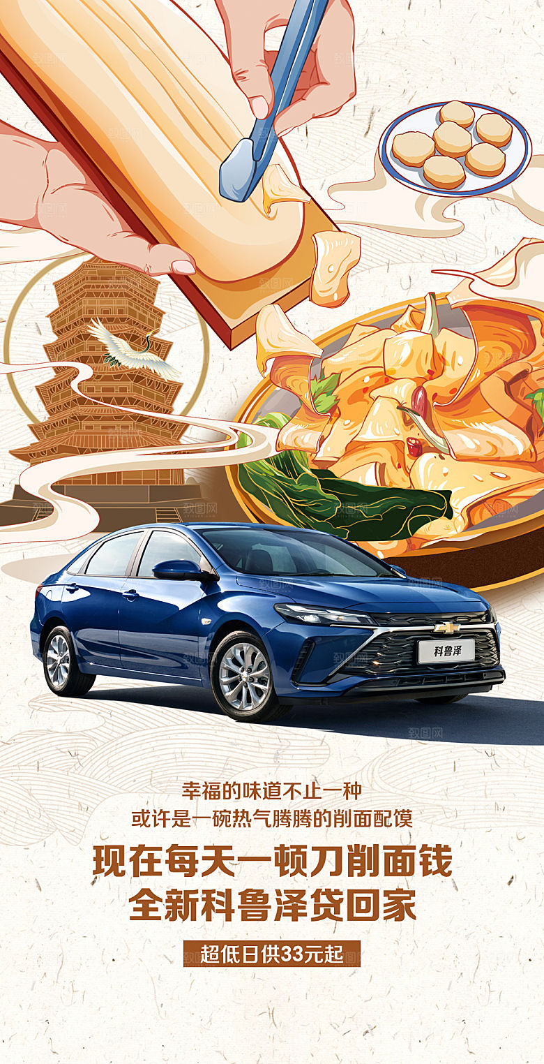 美食汽车国潮风手绘手机海报