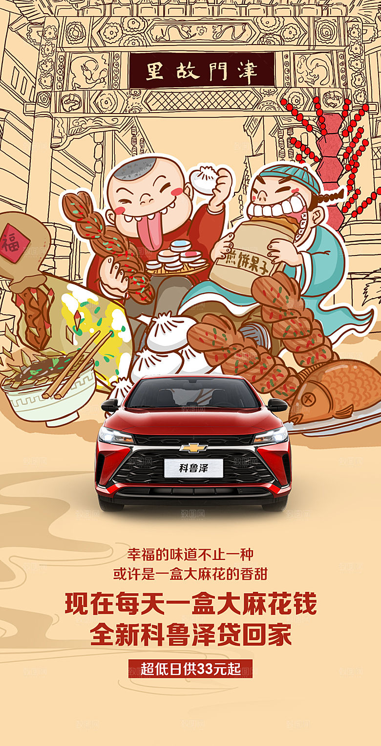 美食汽车国潮风手绘手机海报