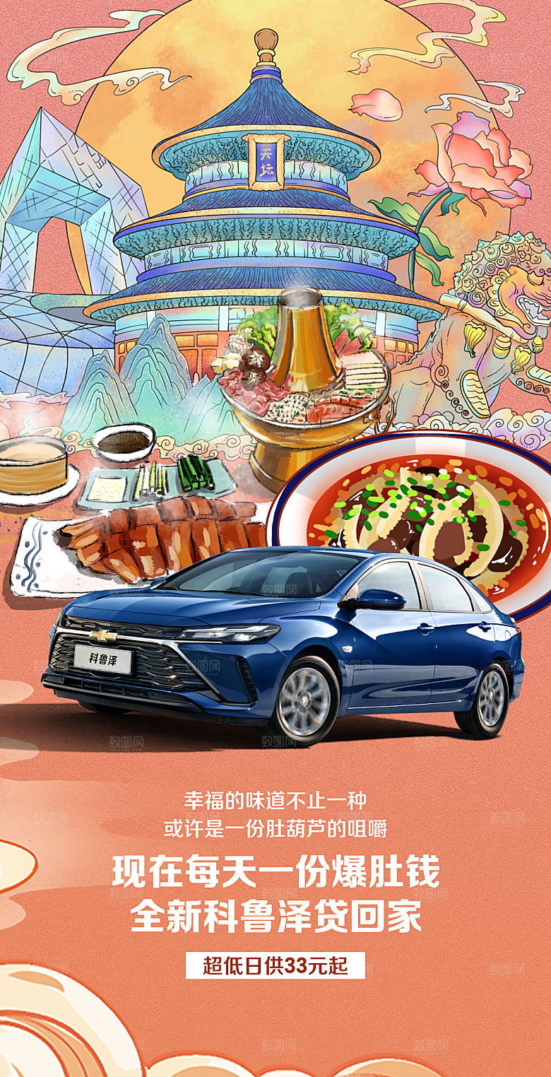 美食汽车国潮风手绘手机海报