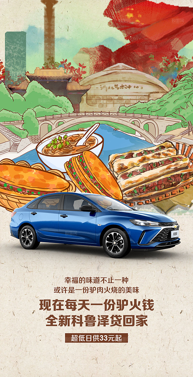 美食汽车国潮风手绘手机海报