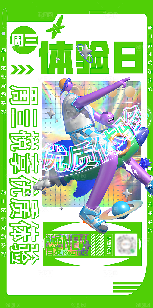 商场购物促销潮流手机海报