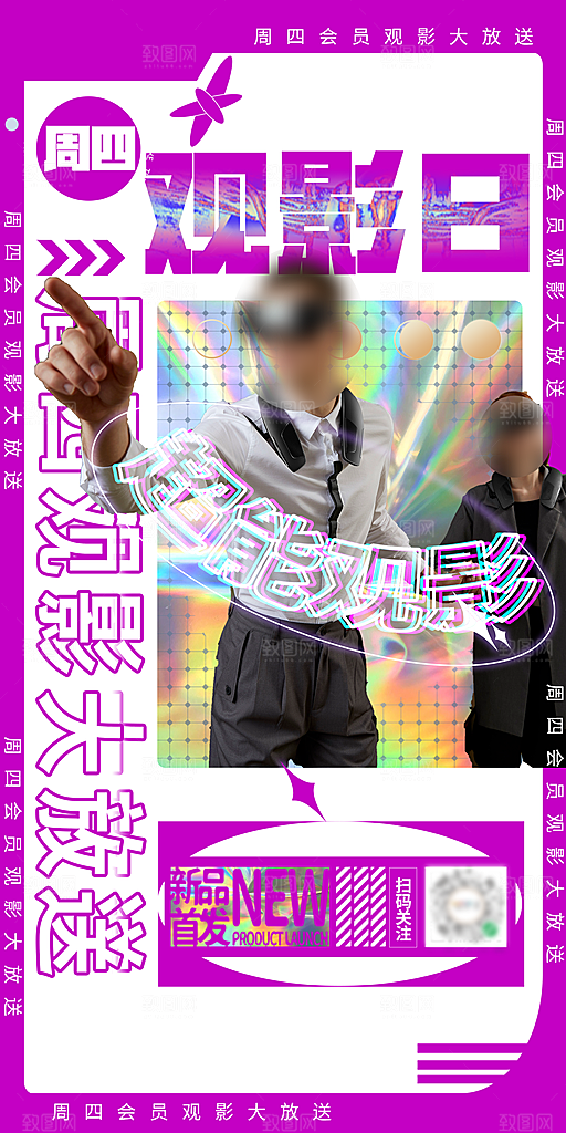 商场购物促销潮流手机海报