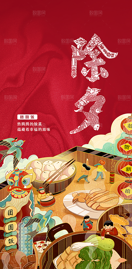恭贺新年正月国潮喜庆手机海报