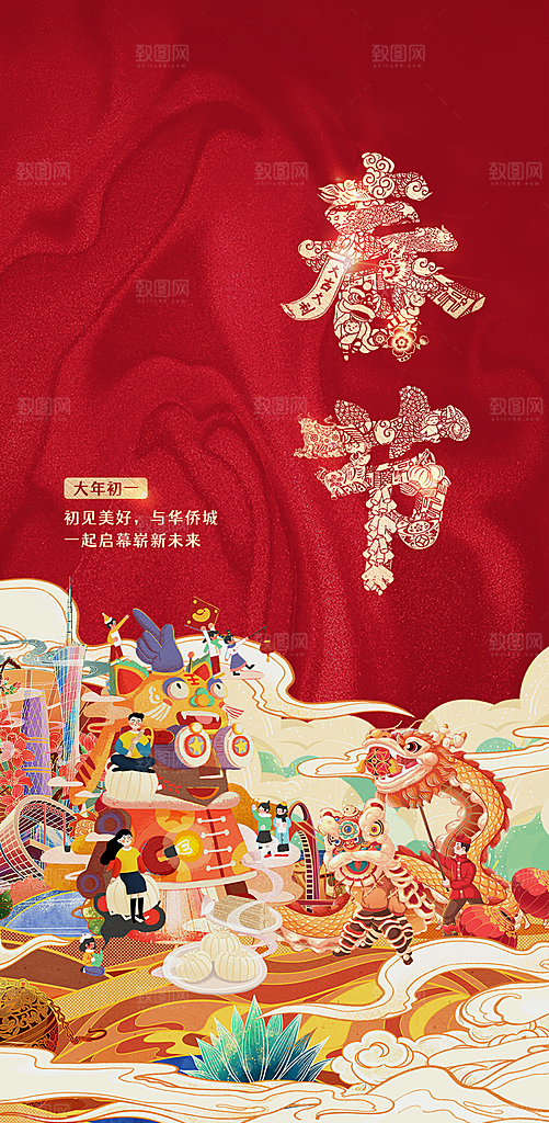 恭贺新年正月国潮喜庆手机海报