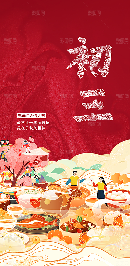 恭贺新年正月国潮喜庆手机海报