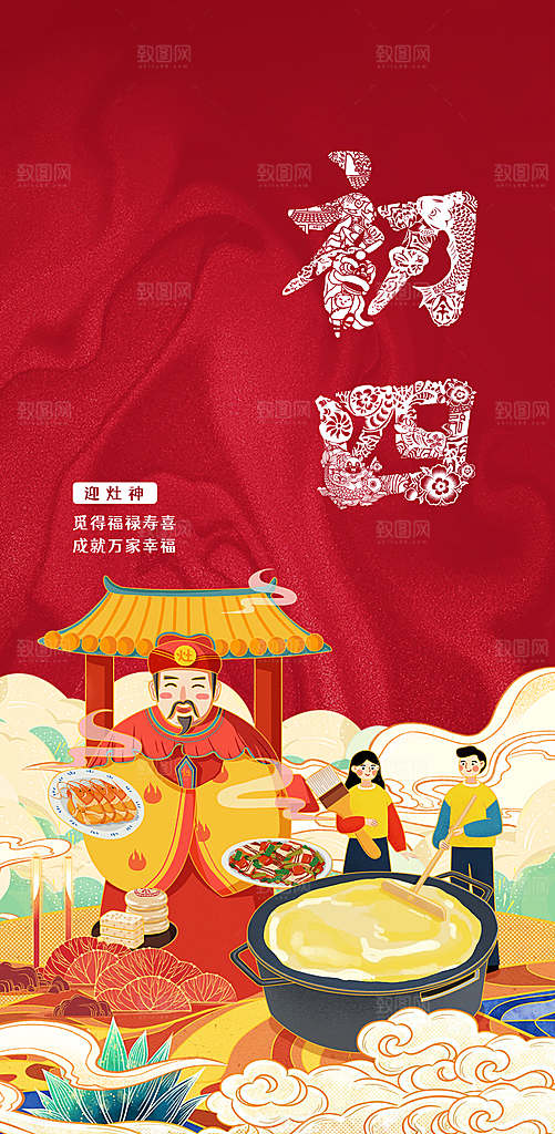 恭贺新年正月国潮喜庆手机海报