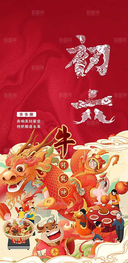 恭贺新年正月国潮喜庆手机海报