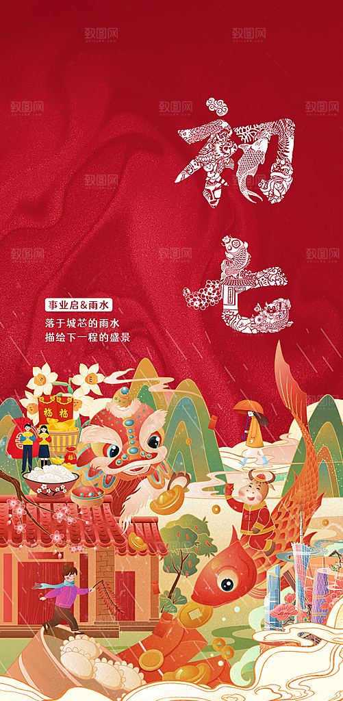 恭贺新年正月国潮喜庆手机海报