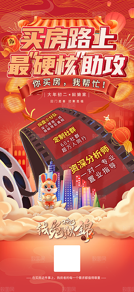 新年贺岁除夕正月促销红色手机海报