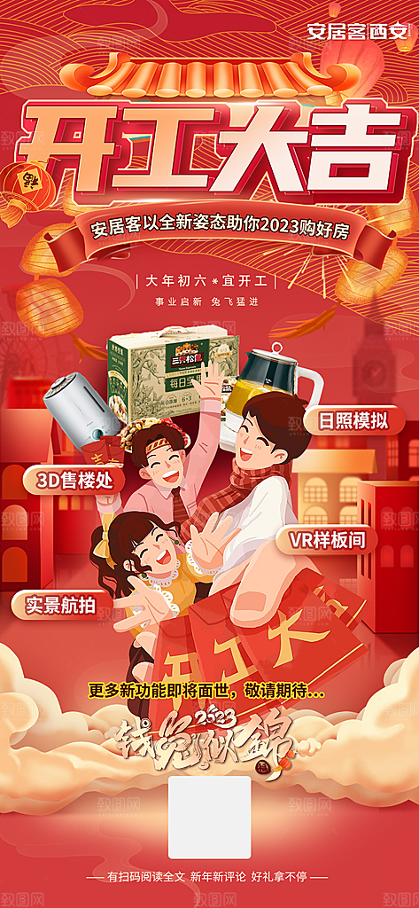 新年贺岁除夕正月促销红色手机海报