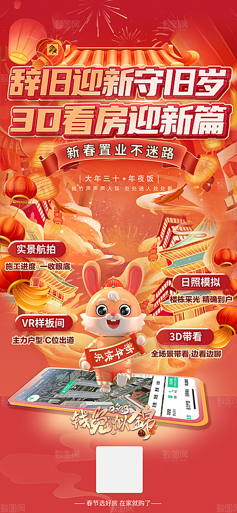 新年贺岁除夕正月促销红色手机海报