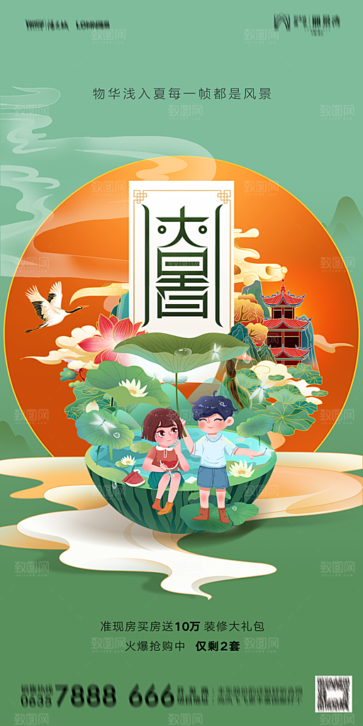 地产二十四节气大暑简约大气海报