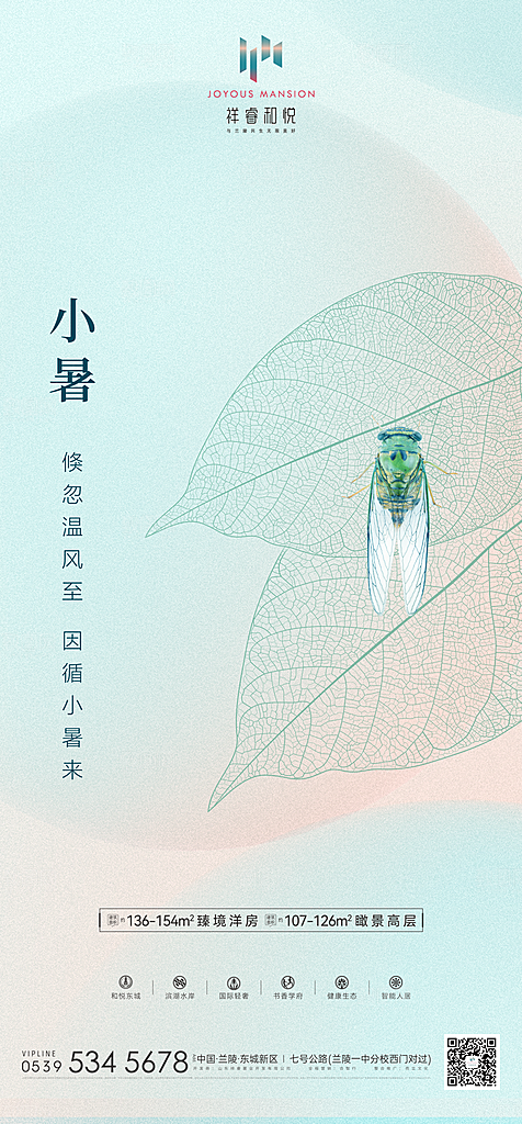 地产二十四节气大暑简约大气海报