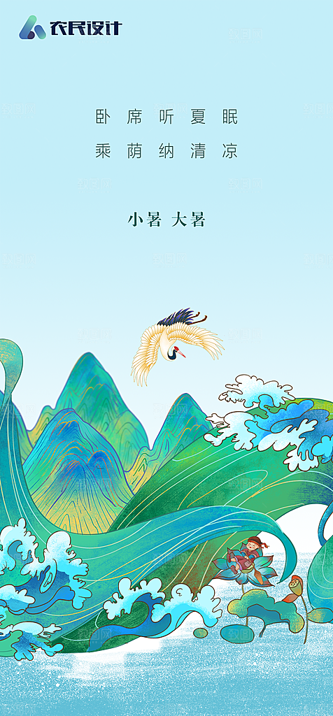 地产二十四节气大暑简约大气海报