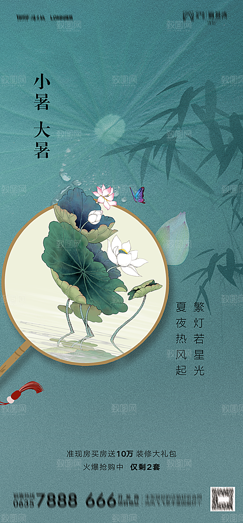 地产二十四节气大暑简约大气海报